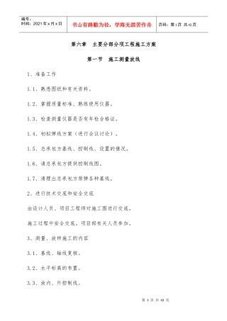 主要分部分项工程施工方案调整培训资料