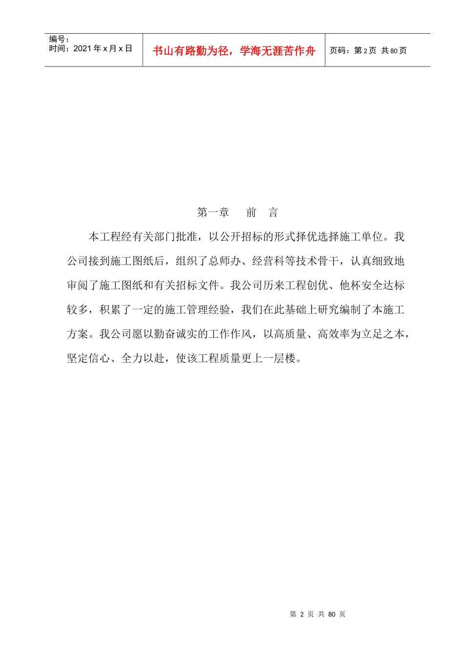 小区附属设施技术标培训资料_第2页