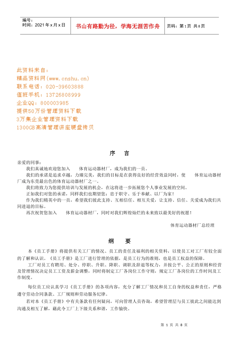 工厂员工必备手册_第1页