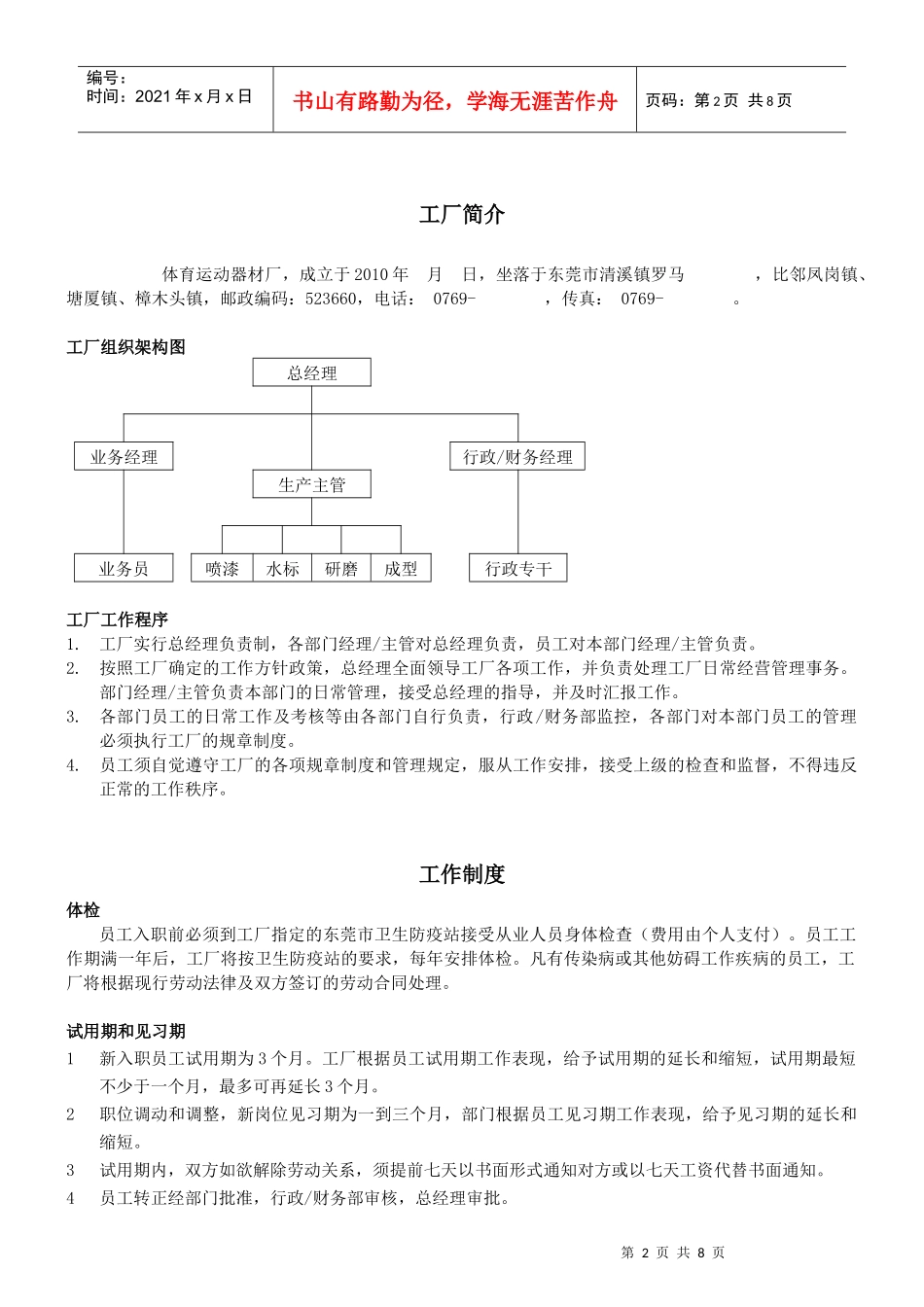 工厂员工必备手册_第2页