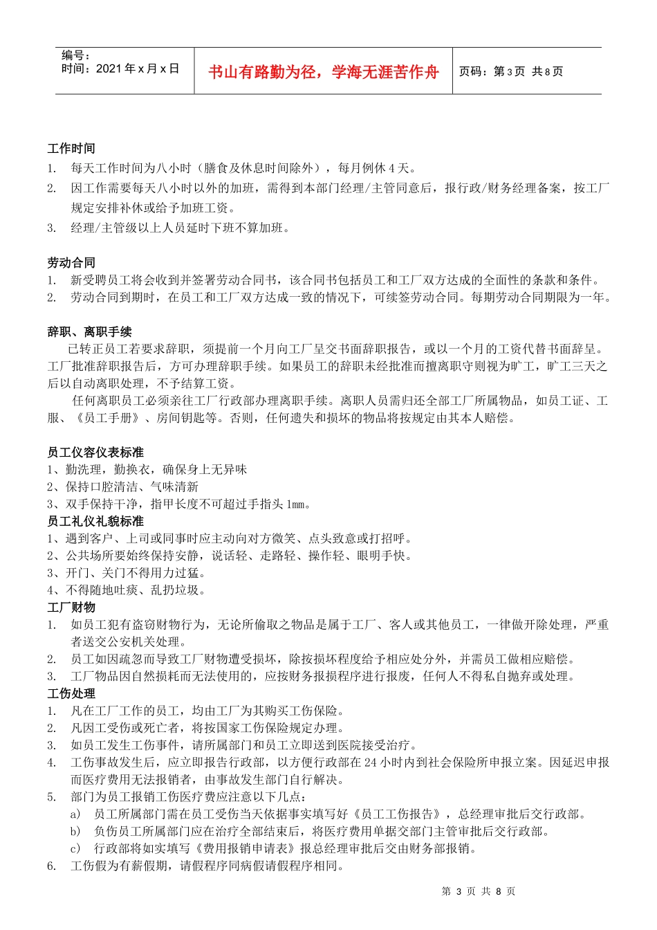 工厂员工必备手册_第3页