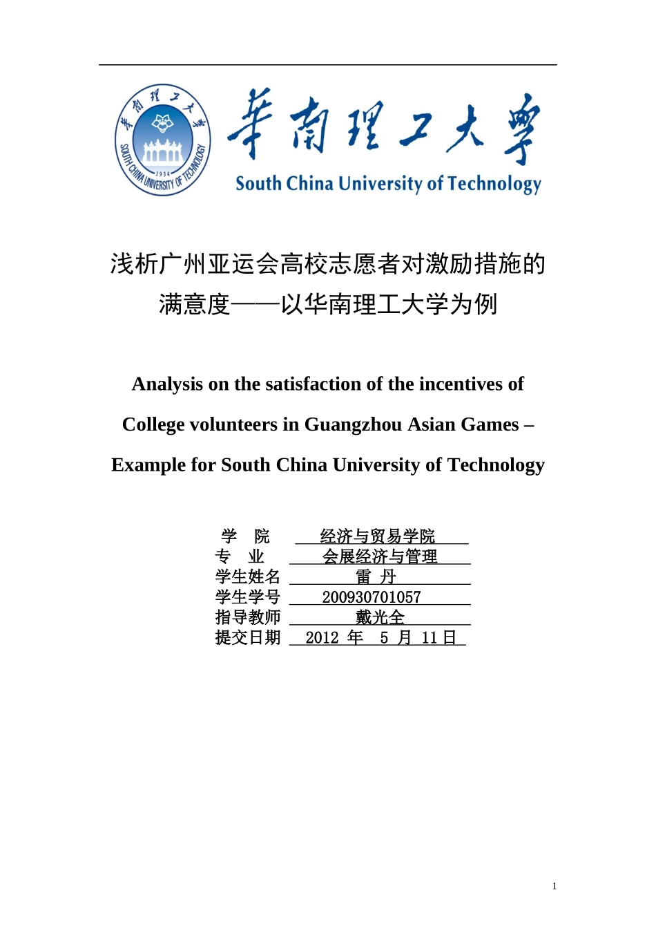 亚运志愿者激励措施_第1页