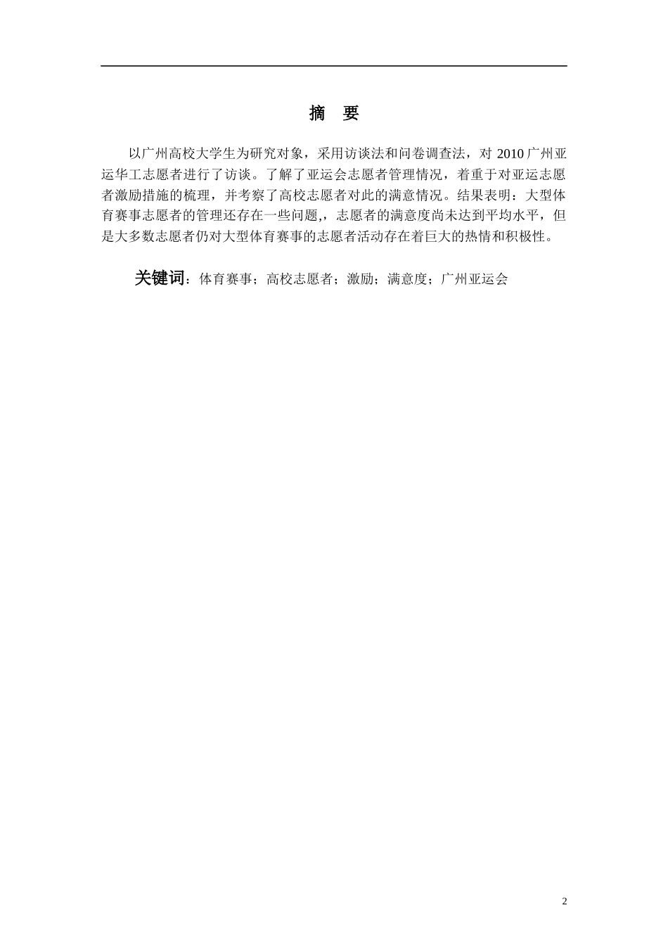 亚运志愿者激励措施_第2页