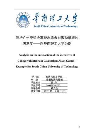 亚运志愿者激励措施