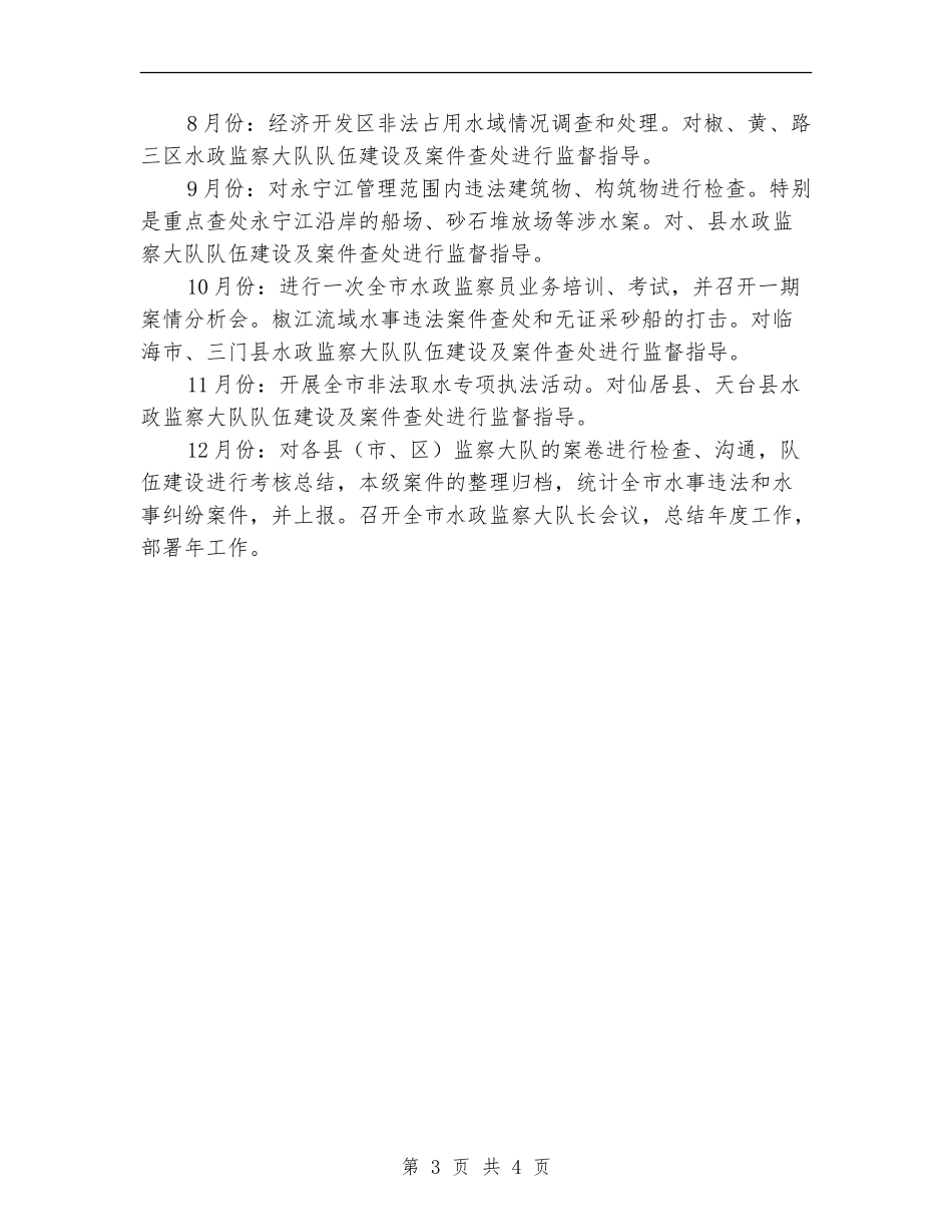 水政监察全年计划_第3页