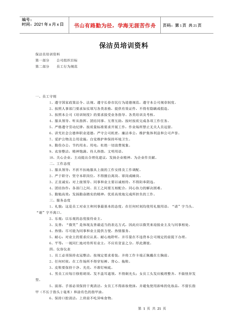 保洁员培训资料)_第1页