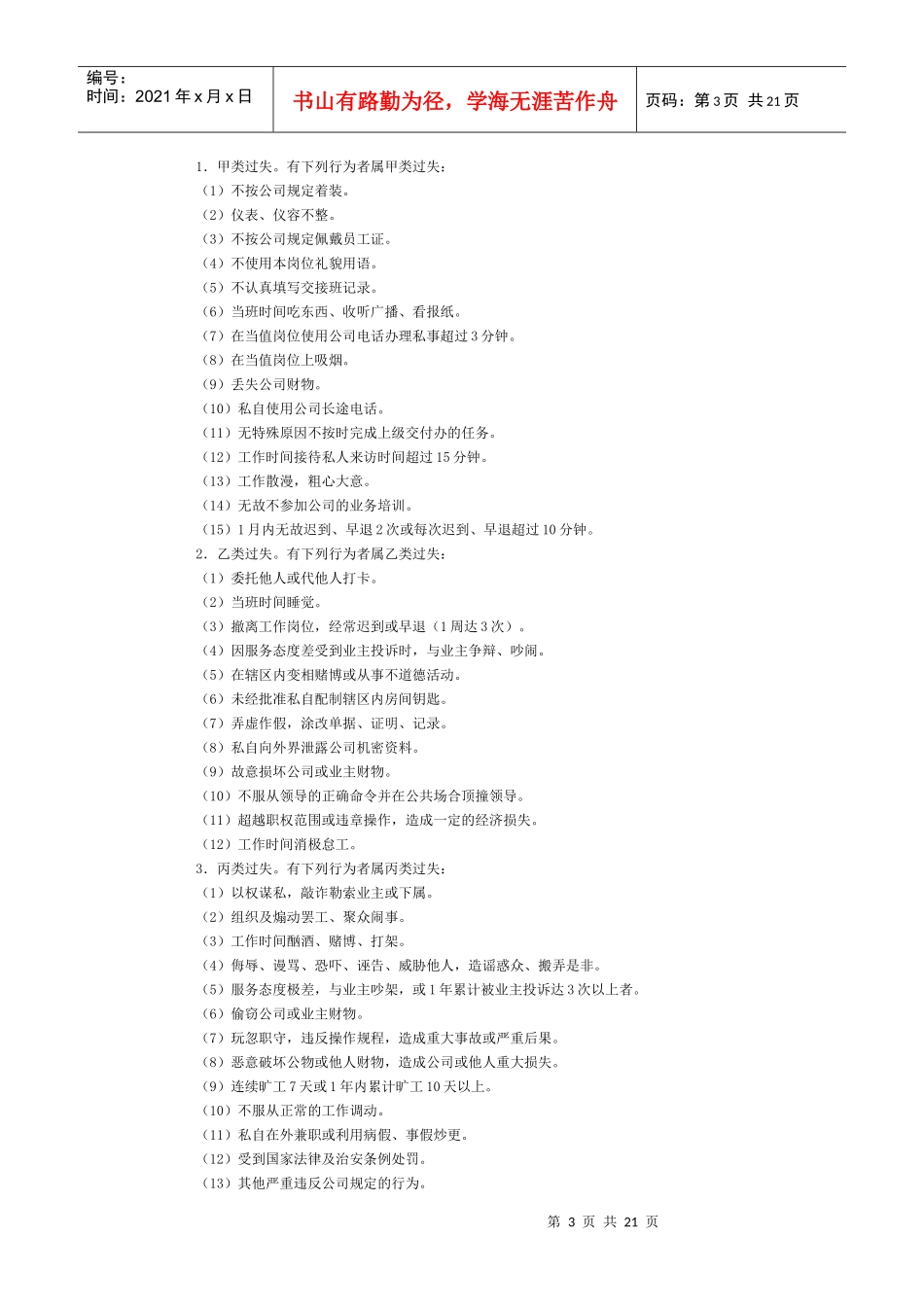 保洁员培训资料)_第3页