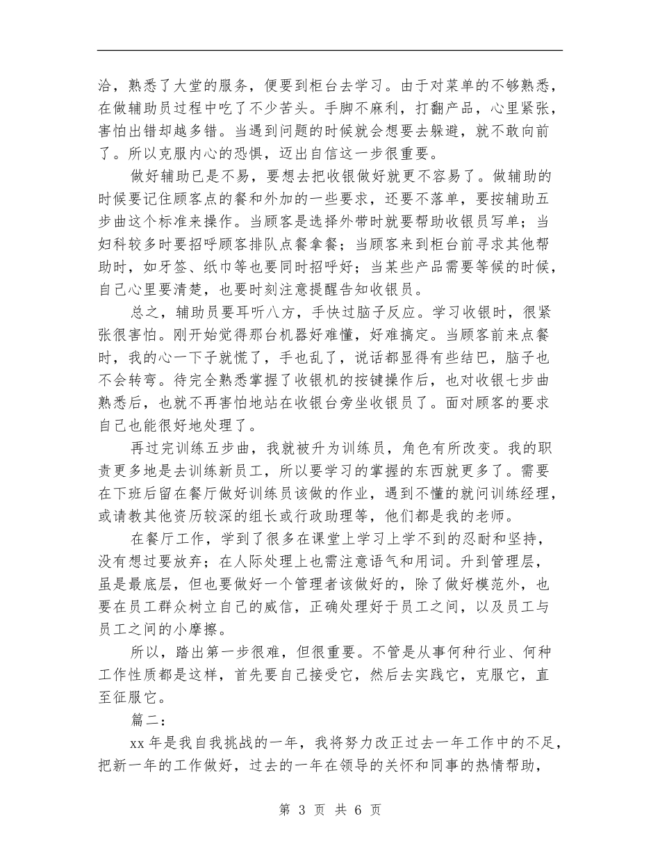 餐厅服务员个人工作总结_第3页