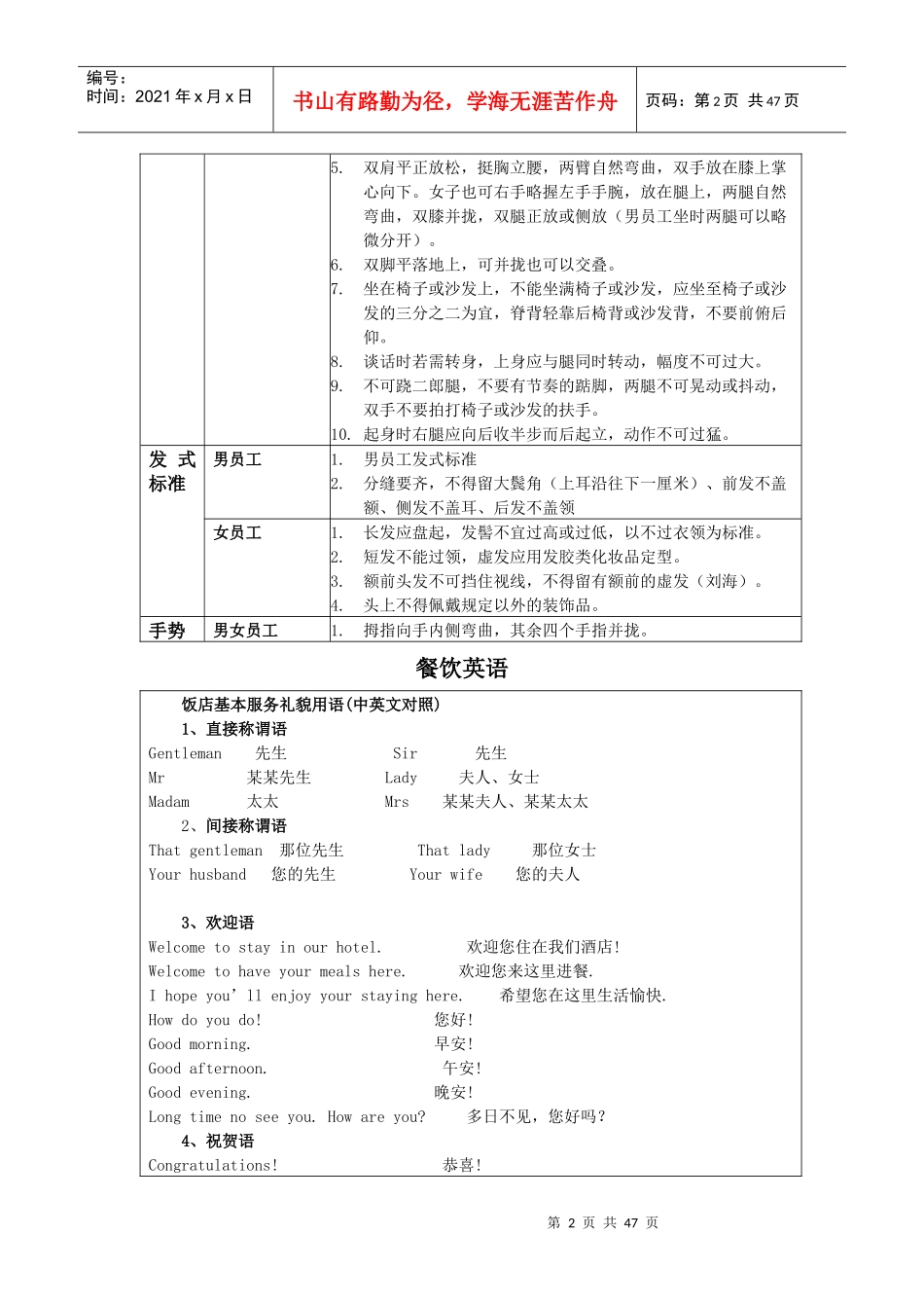 中餐各类培训资料_第2页