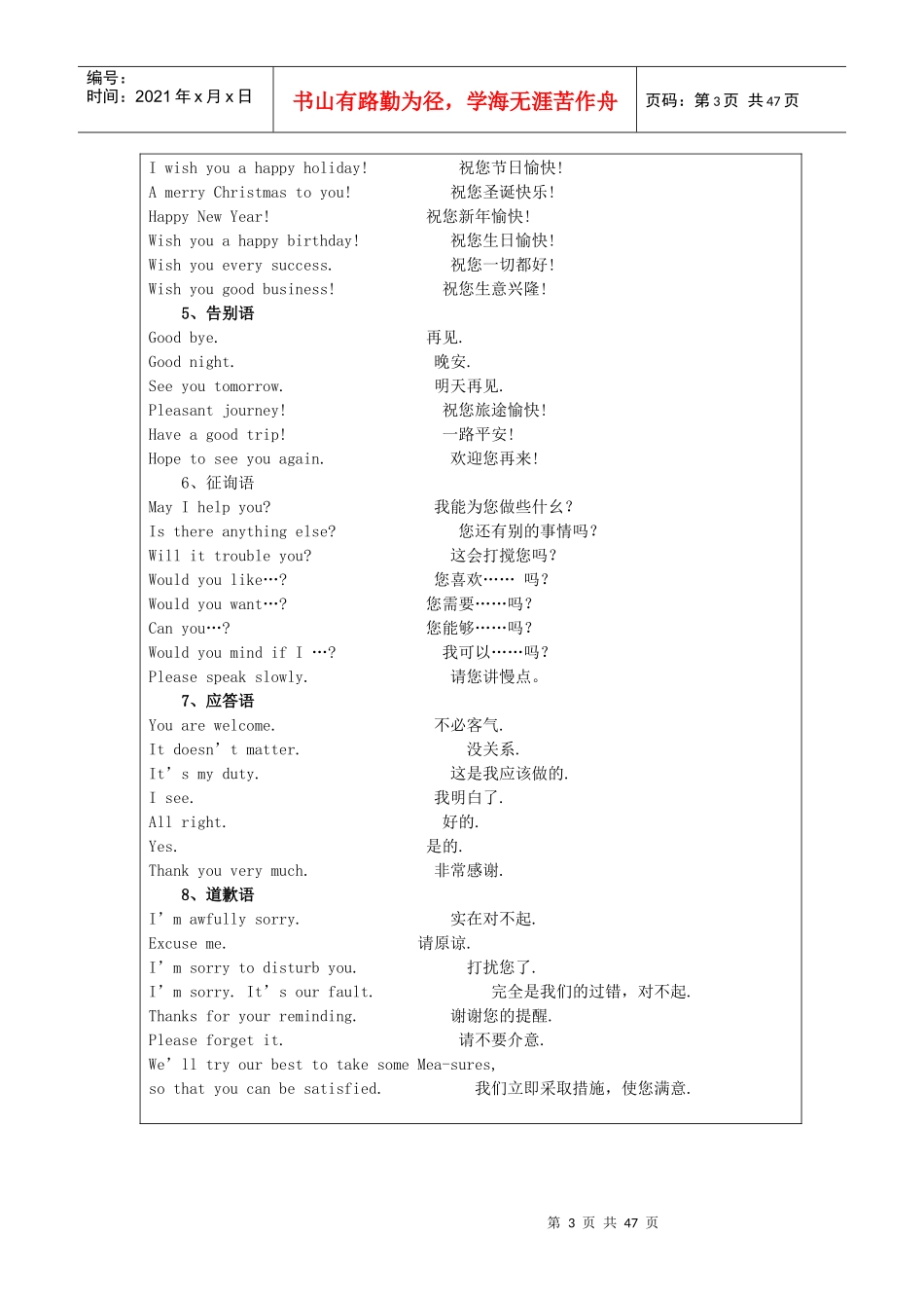 中餐各类培训资料_第3页