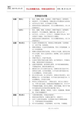 中餐各类培训资料
