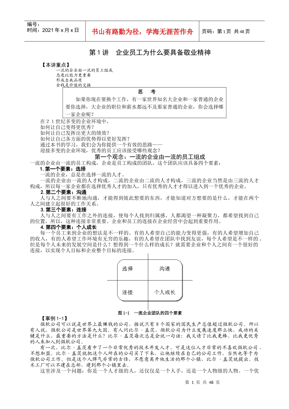 人力资源-2022003企业员工全面激励训练整体解决方案_第1页