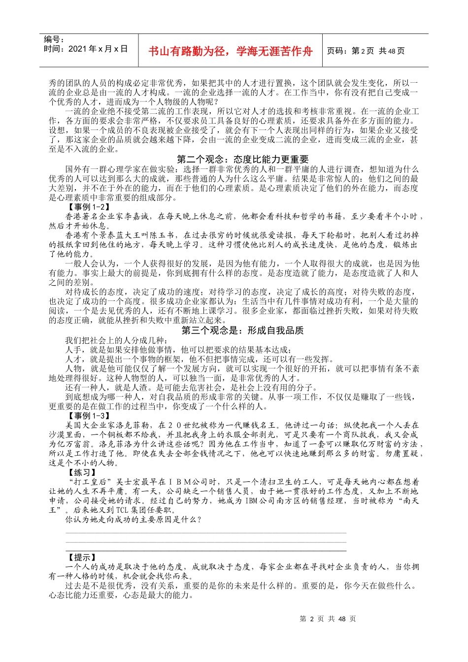 人力资源-2022003企业员工全面激励训练整体解决方案_第2页