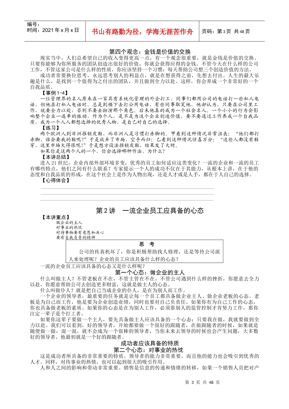 人力资源-2022003企业员工全面激励训练整体解决方案_第3页