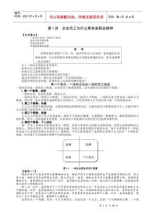 人力资源-2022003企业员工全面激励训练整体解决方案