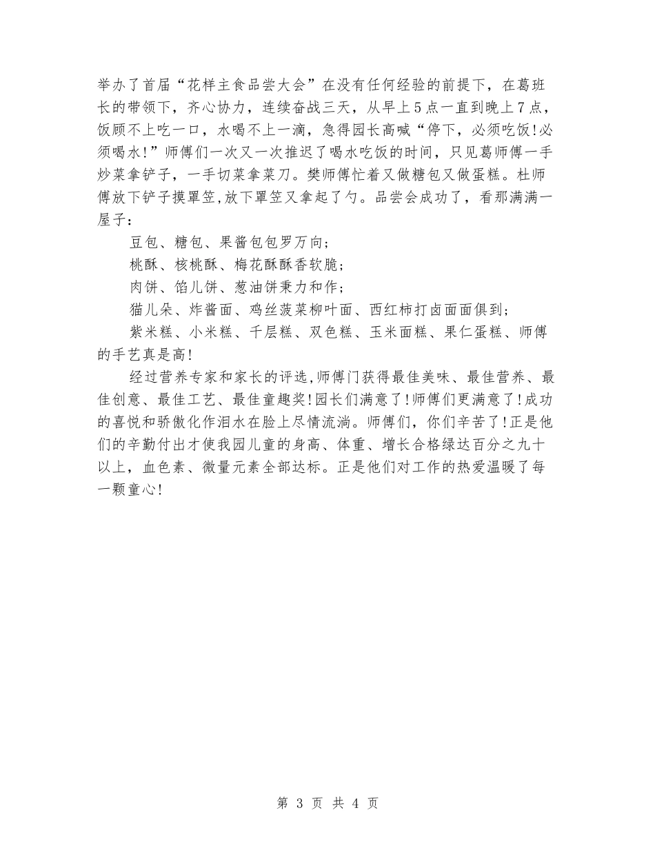 关于幼儿教师七一演讲稿_第3页