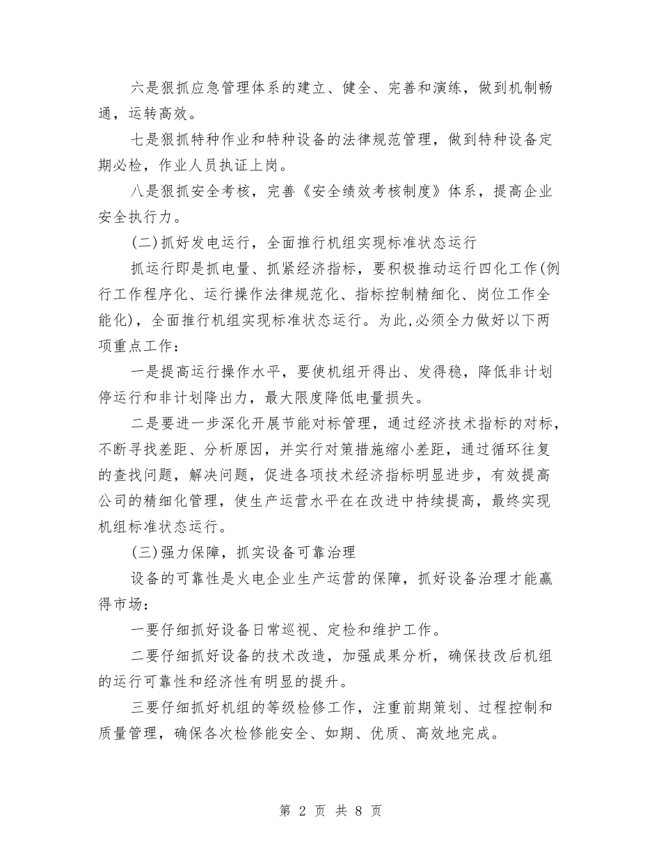 2024年电厂安全工作计划与2024年电厂工作计划汇编_第2页