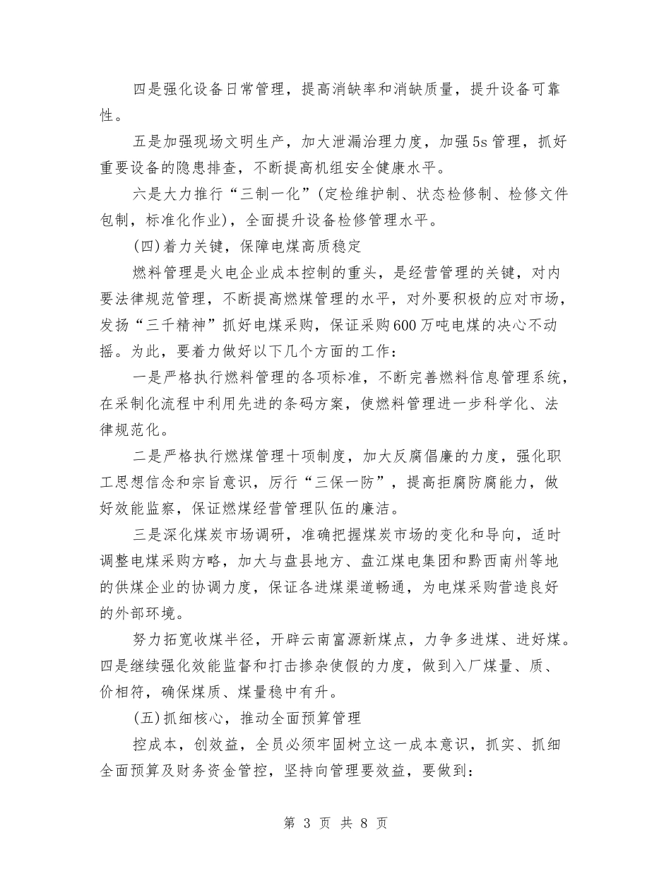 2024年电厂安全工作计划与2024年电厂工作计划汇编_第3页
