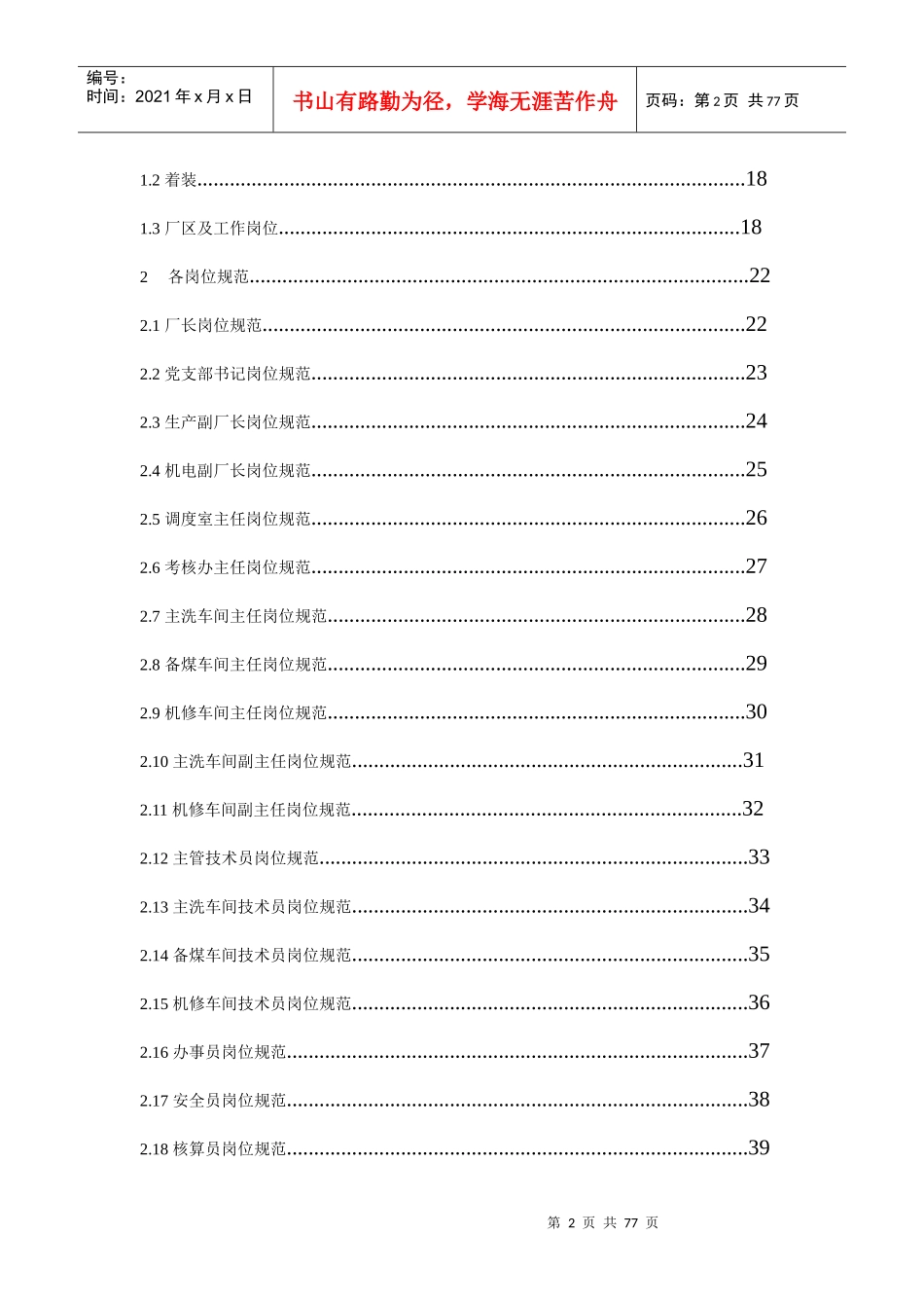 员工不安全行为手册(修改)_第3页