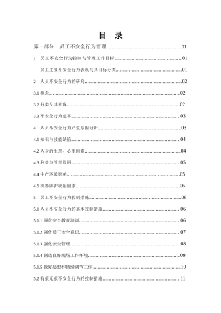 员工不安全行为手册(修改)