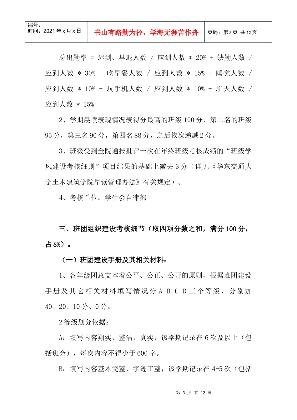 土建学院班团考核实施细则(第三次修改)_第3页