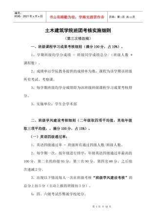 土建学院班团考核实施细则(第三次修改)