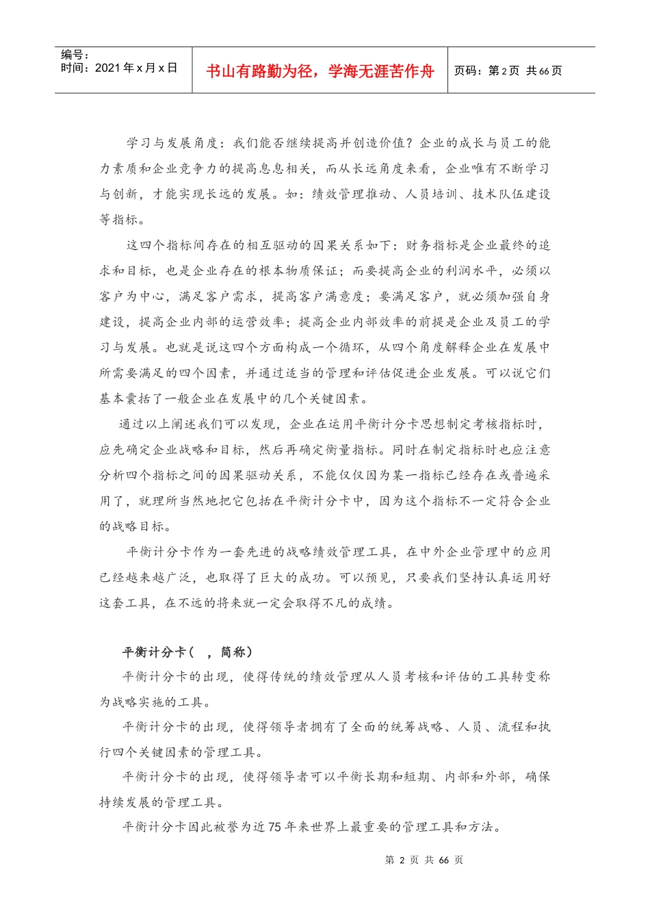 什么是平衡计分卡_第2页