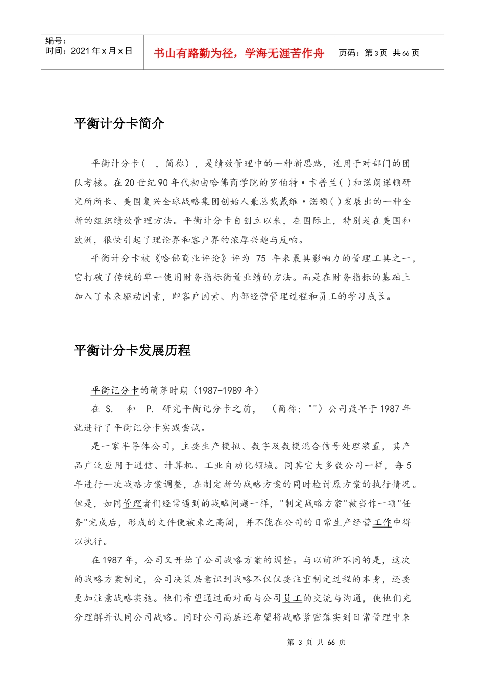 什么是平衡计分卡_第3页