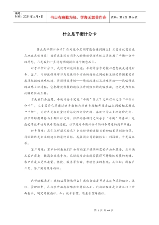 什么是平衡计分卡