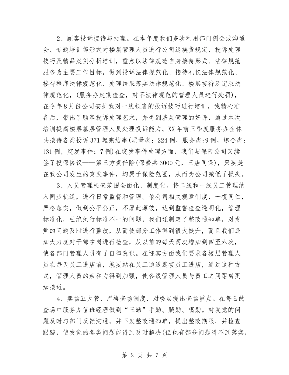 2024年业务经理工作计划范文与2024年业务部个人工作计划范文汇编_第2页