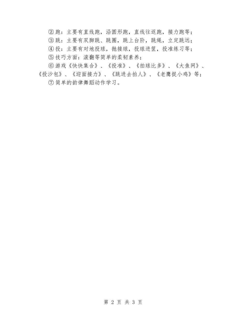 2024-2024一年级体育教学计划_第2页