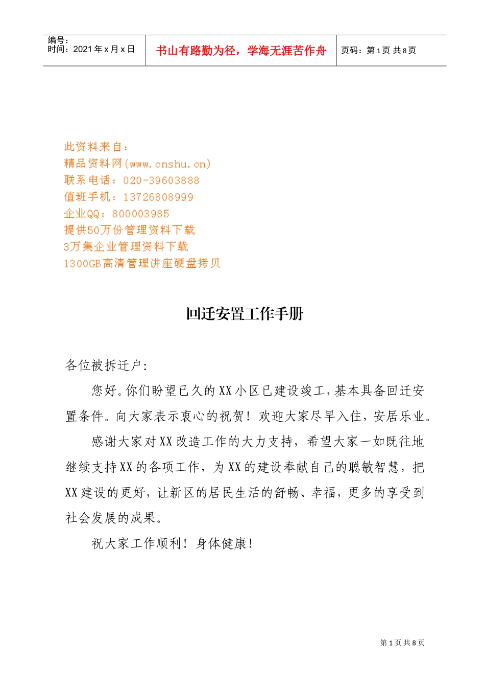 回迁安置工作基本手册_第1页
