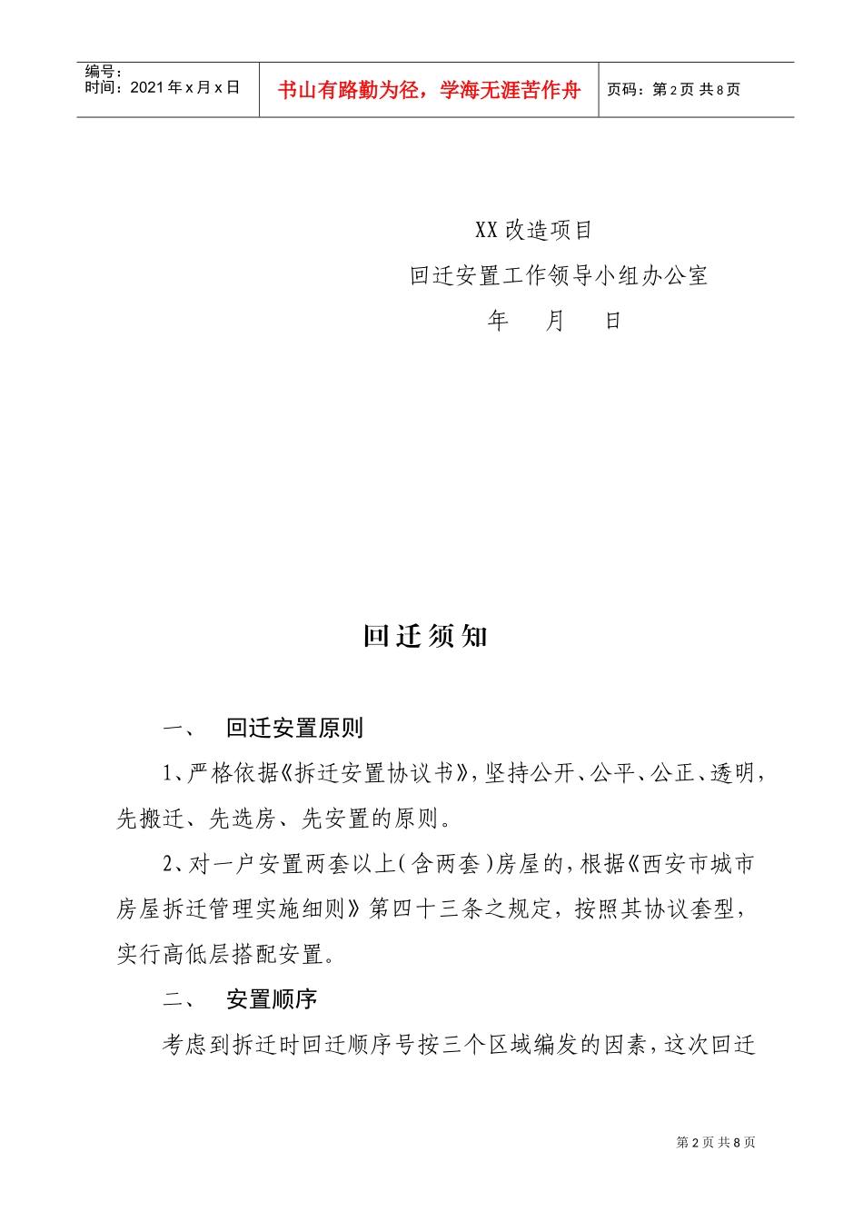 回迁安置工作基本手册_第2页