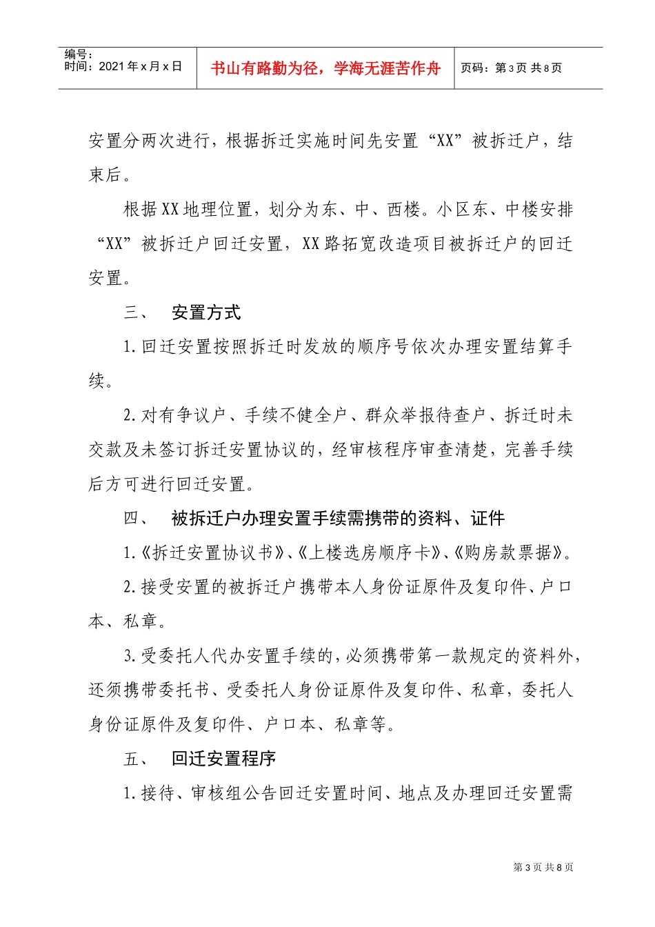 回迁安置工作基本手册_第3页