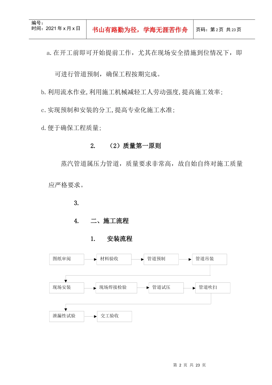 压力管道施工方案_第2页