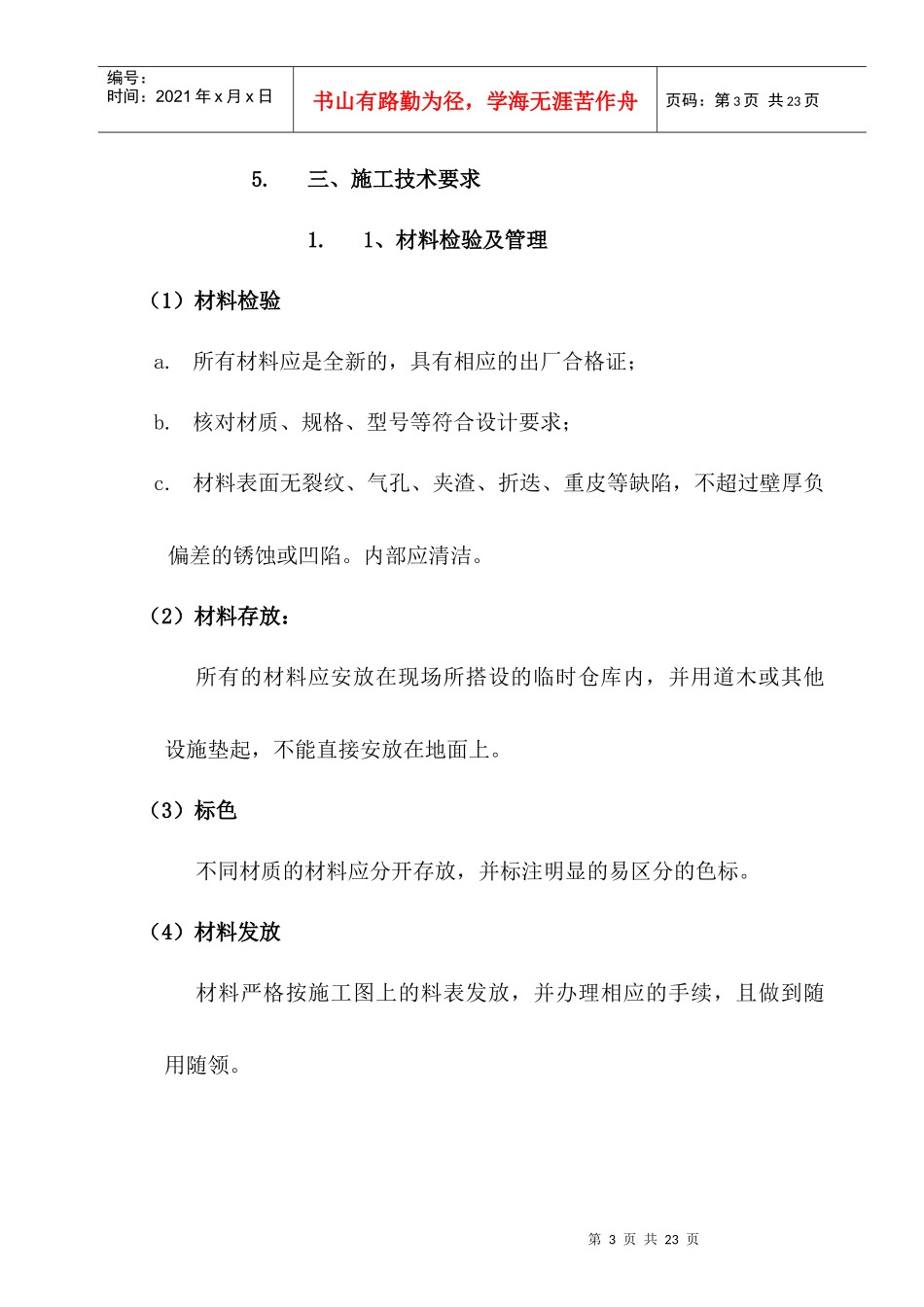 压力管道施工方案_第3页