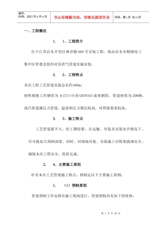 压力管道施工方案