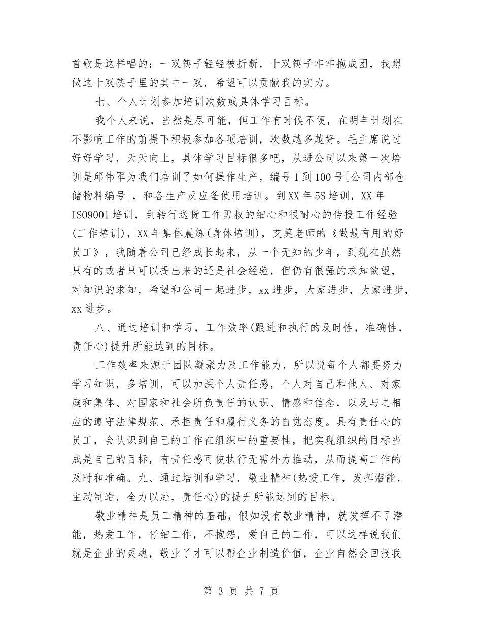 2024年7月送货员工作计划与2024年7月通用销售工作计划范文汇编_第3页