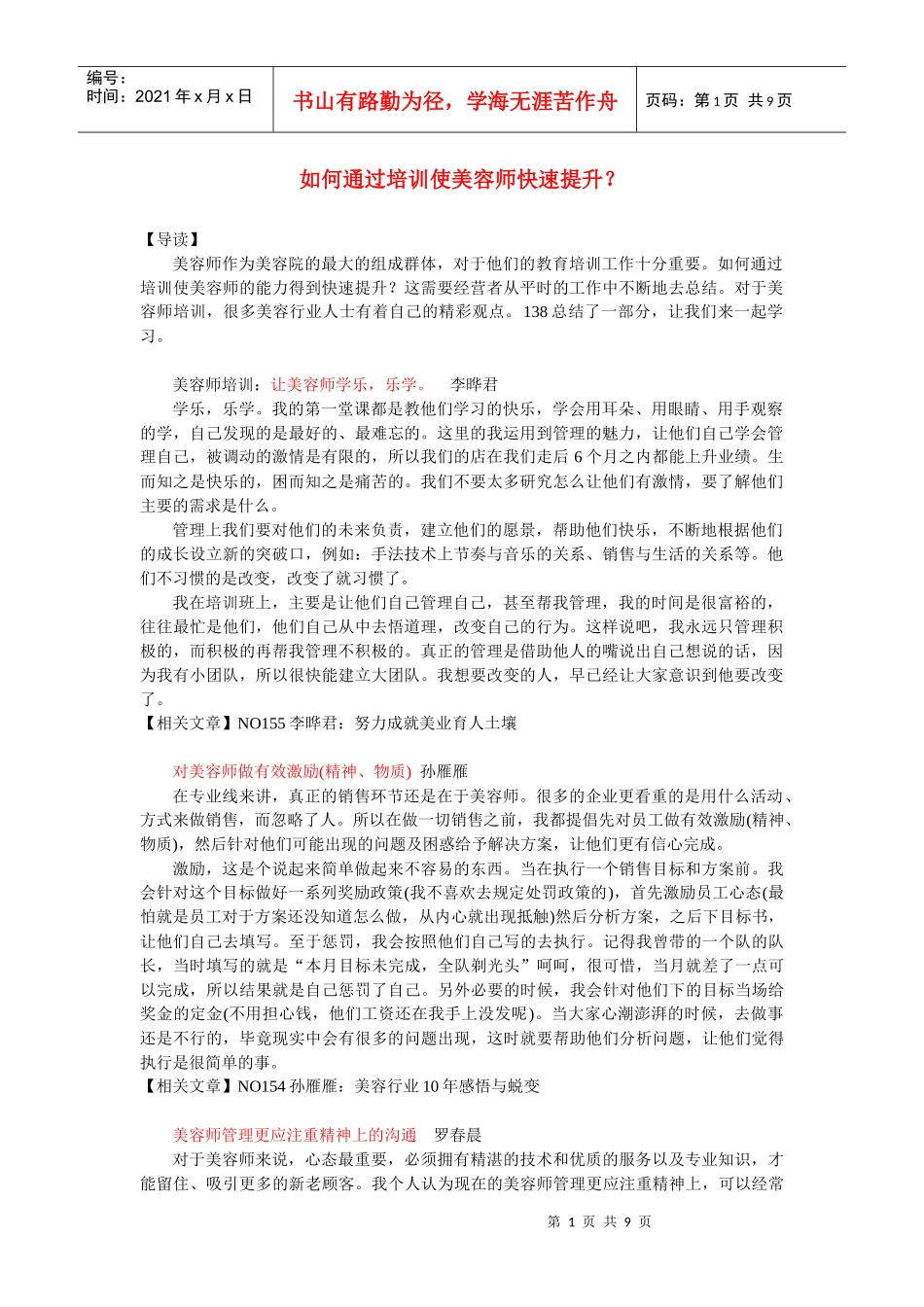 如何通过培训使美容师快速提升_第1页