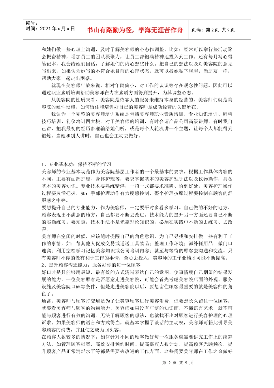 如何通过培训使美容师快速提升_第2页