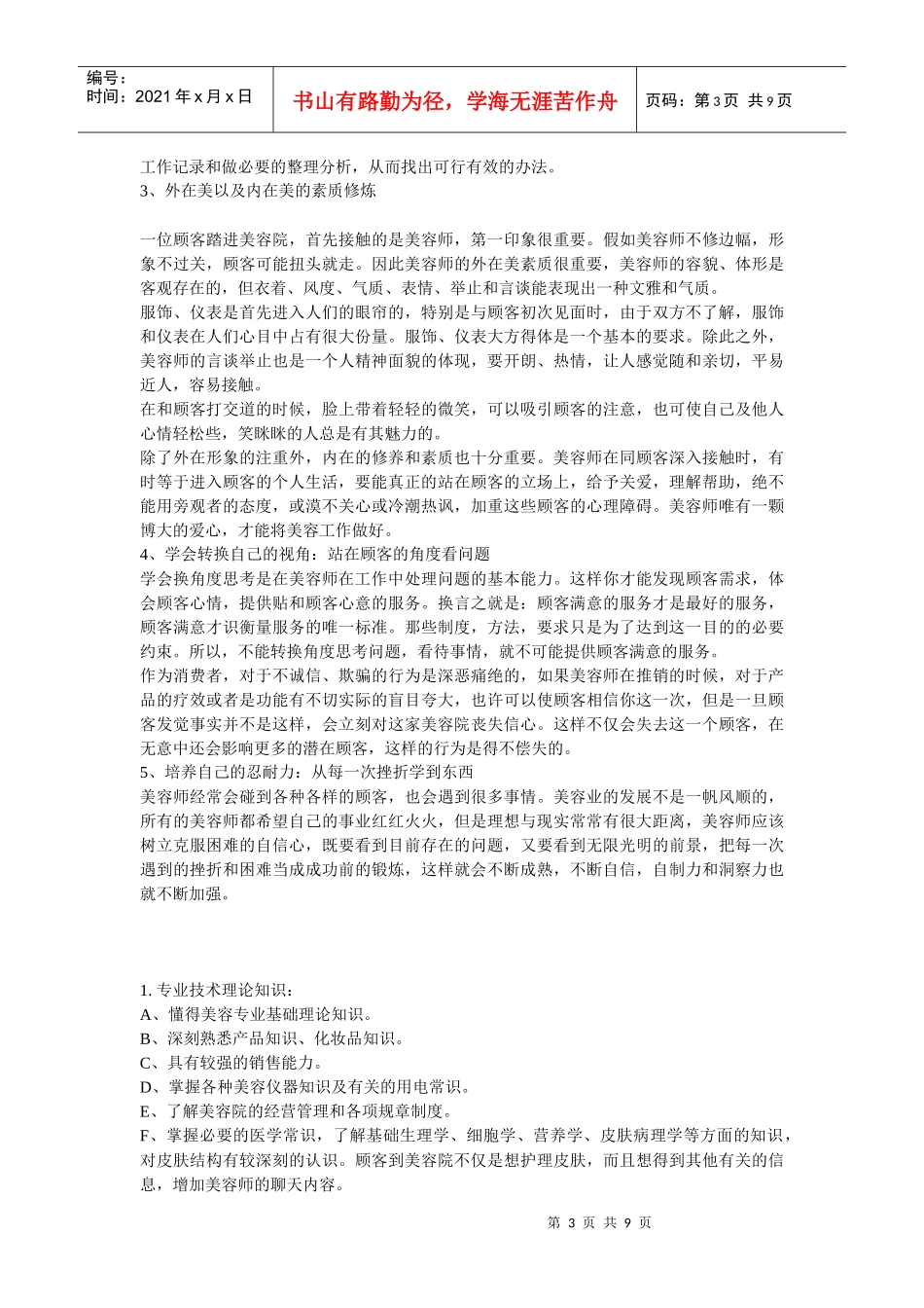 如何通过培训使美容师快速提升_第3页