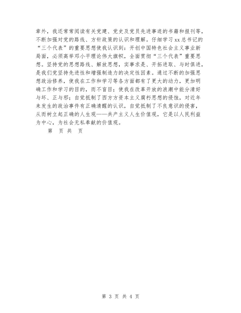 2024计划财务部工作总结_第3页