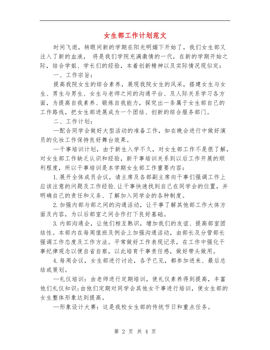 女生部工作计划范文_第2页