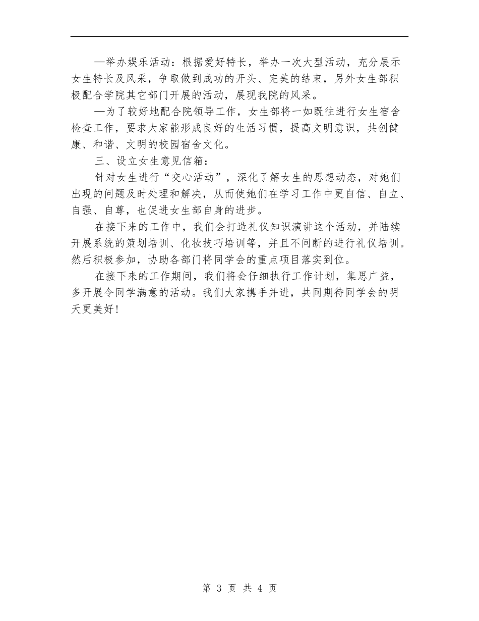 女生部工作计划范文_第3页