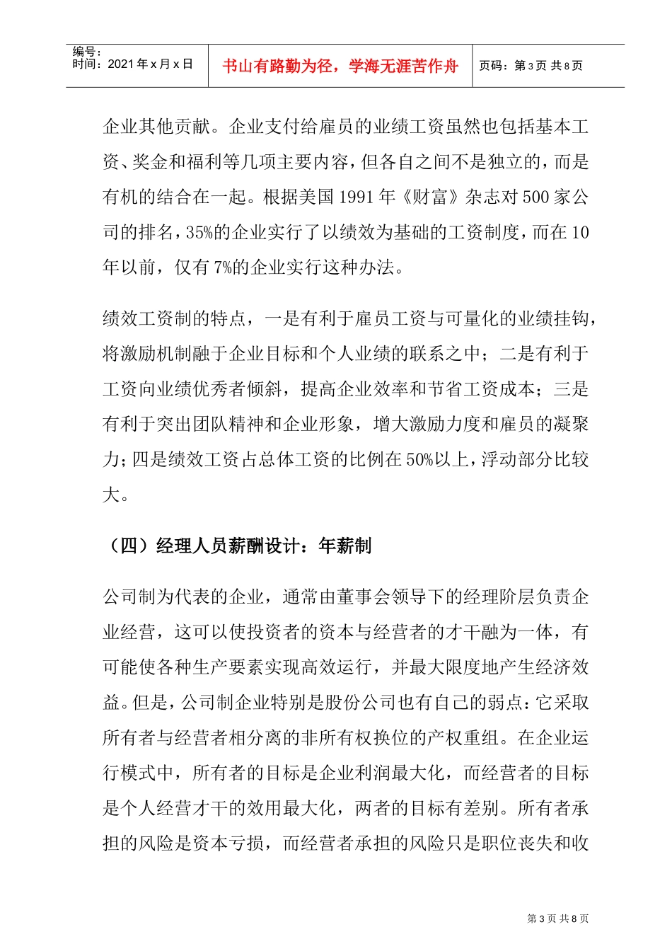 典型的薪酬体系与现代薪酬管理发展的趋势_第3页