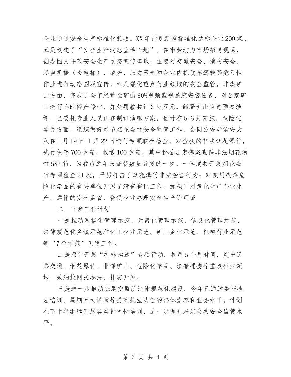 安监系统管理革新工作汇报_第3页