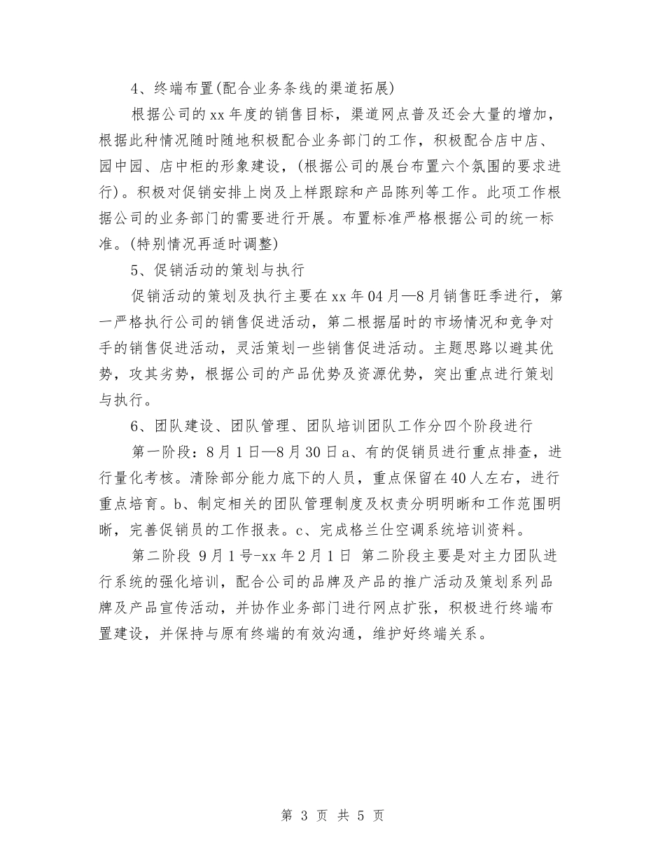 2024年电器销售工作计划范文与2024年电子公司财务工作计划范文汇编_第3页