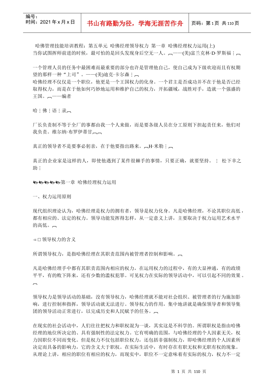 哈佛管理技能培训教程_第1页