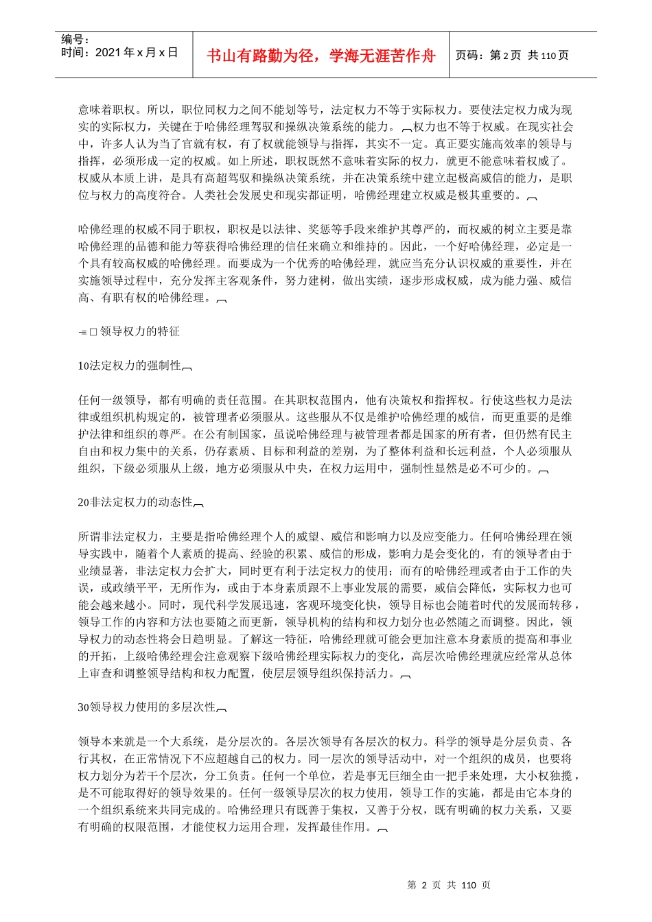 哈佛管理技能培训教程_第2页