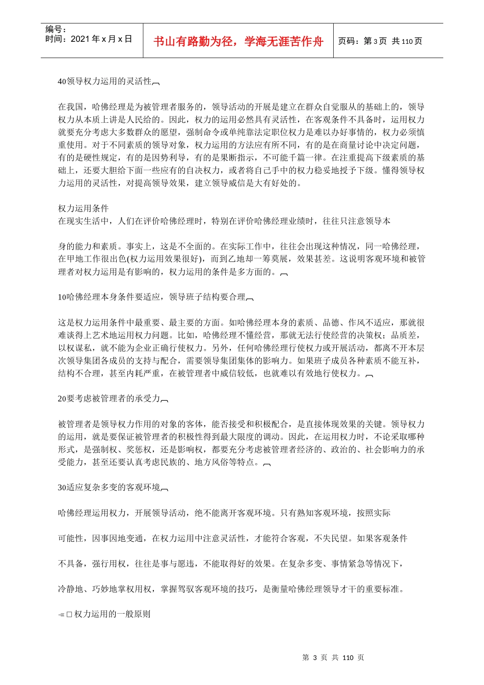 哈佛管理技能培训教程_第3页